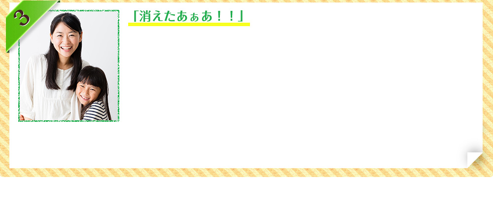 「消えたあぁあ！！」
